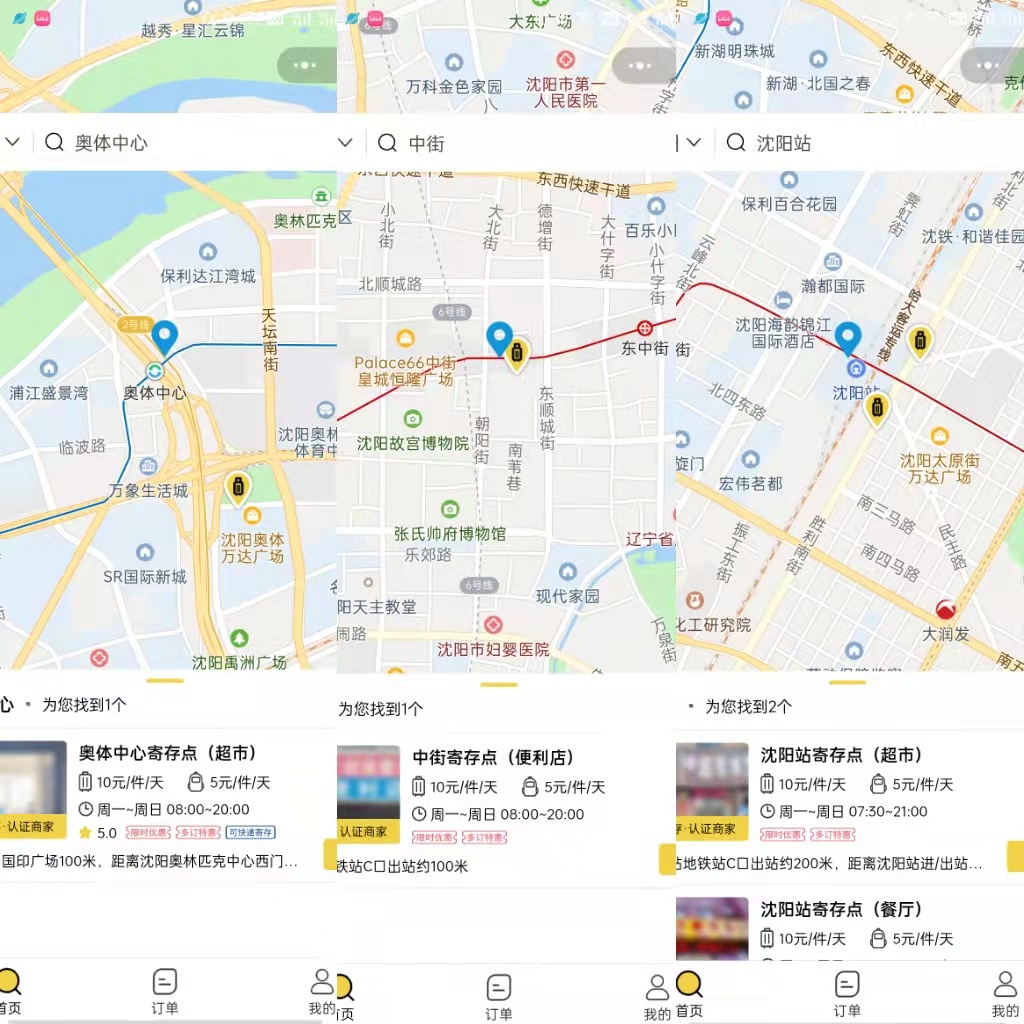 沈阳行李寄存