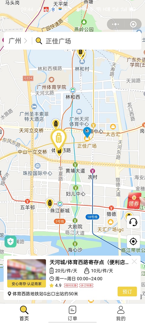 广州行李寄存