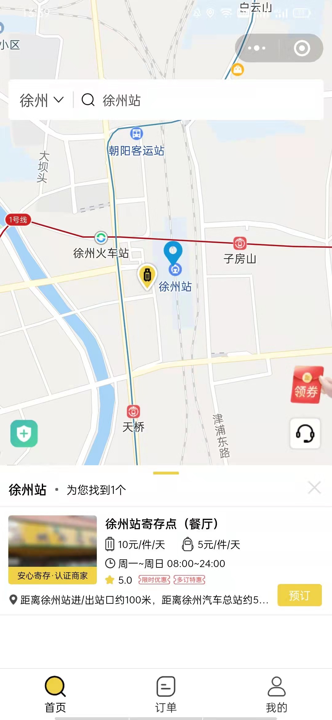 徐州行李寄存