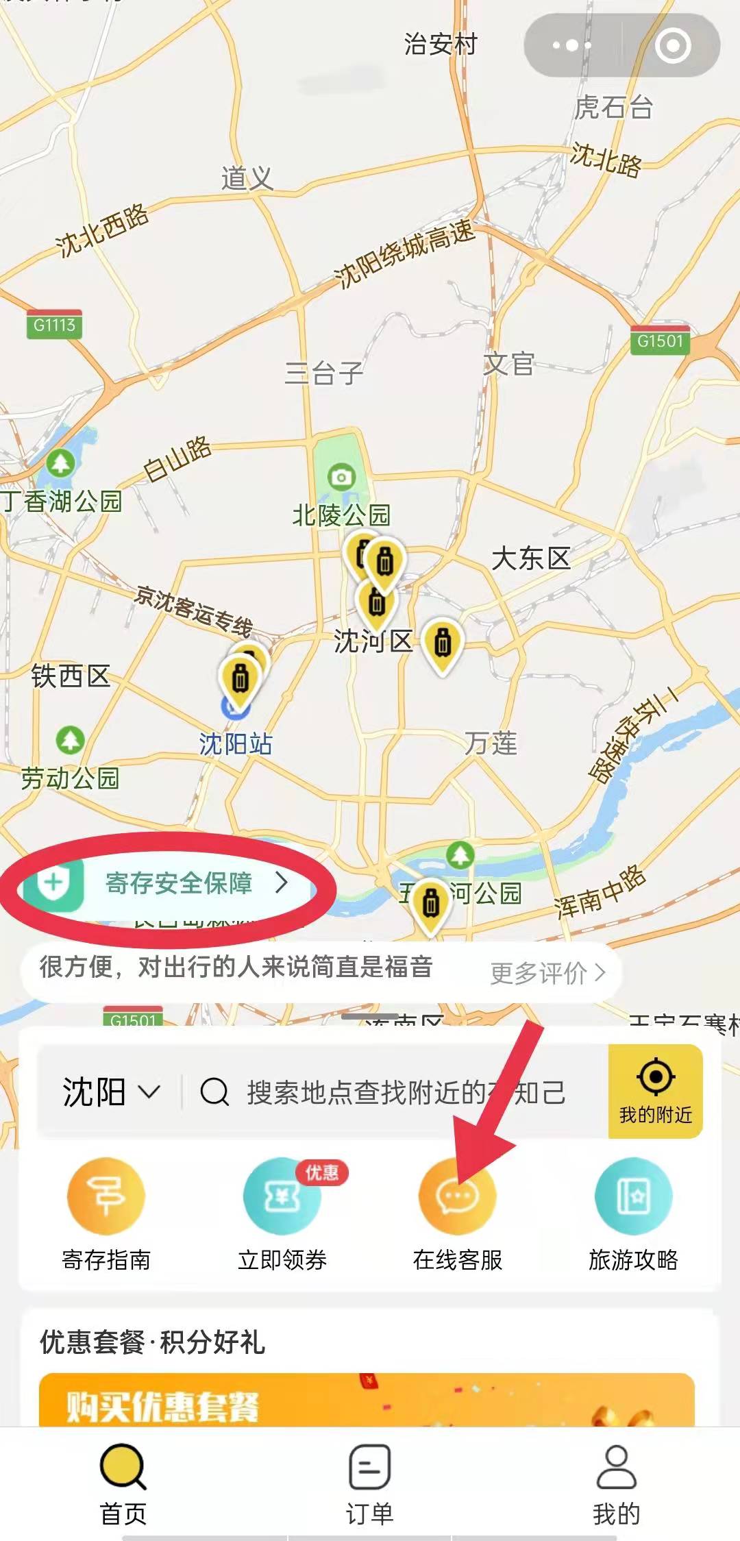 沈阳行李寄存