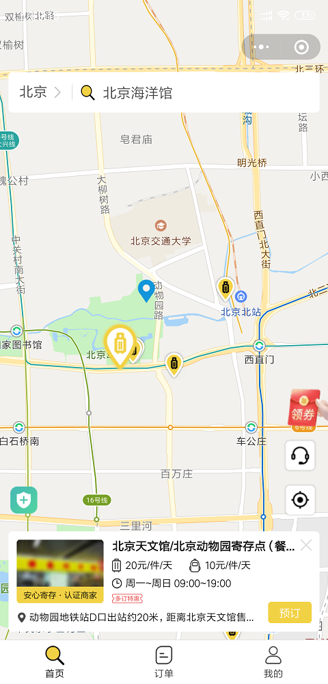 北京行李寄存