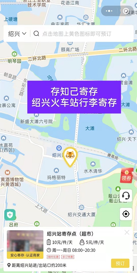 绍兴行李寄存