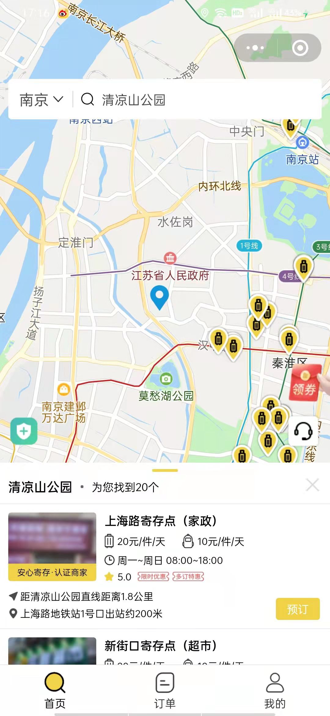 南京行李寄存