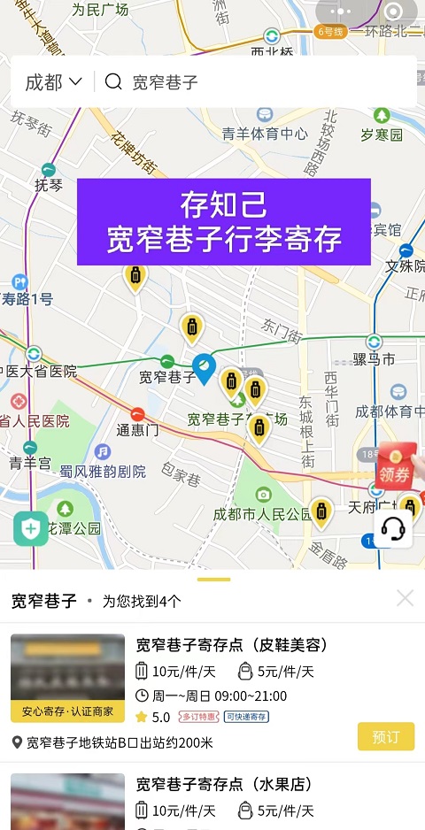 成都行李寄存