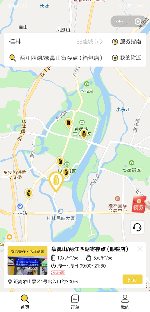 桂林行李寄存