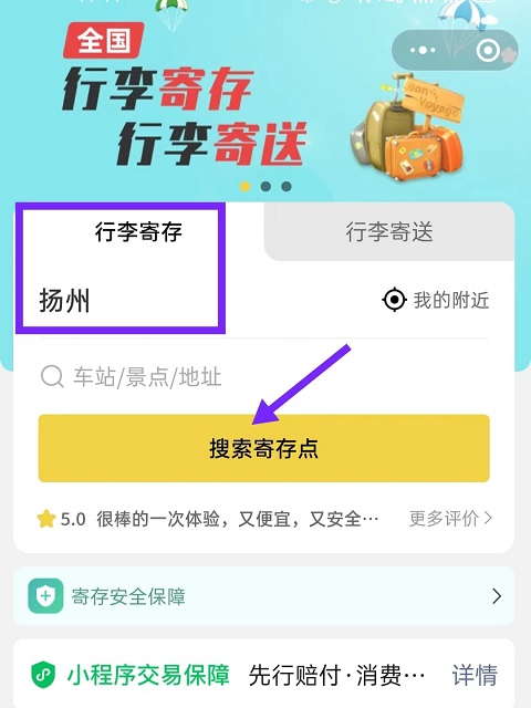 扬州行李寄存