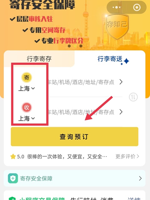 上海行李寄存