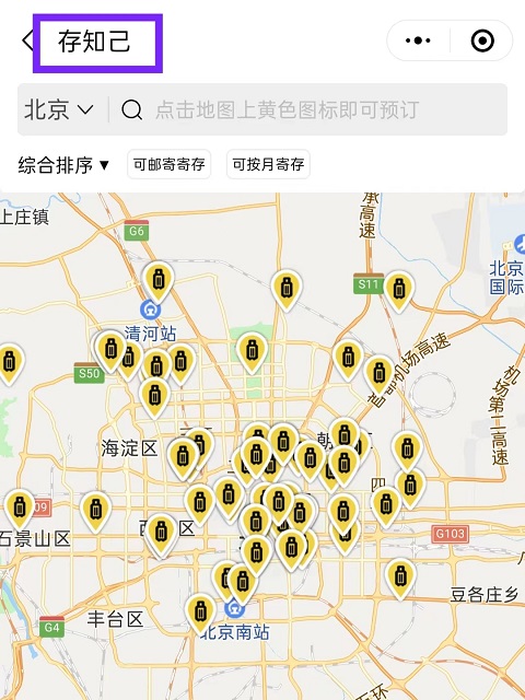 上海行李寄存