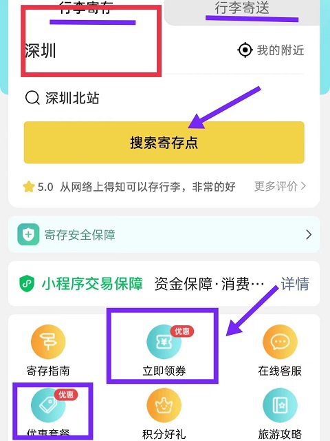 北京行李寄存