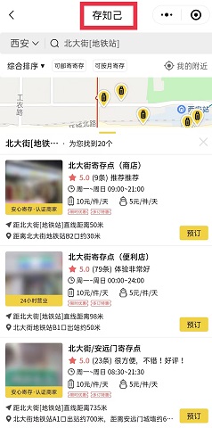 西安行李寄存
