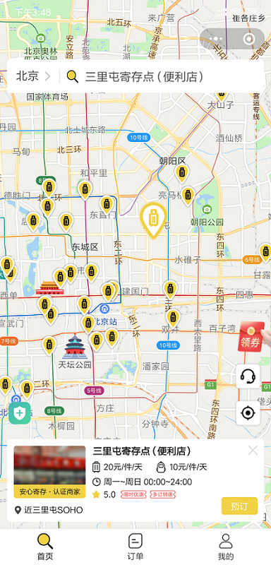 北京行李寄存
