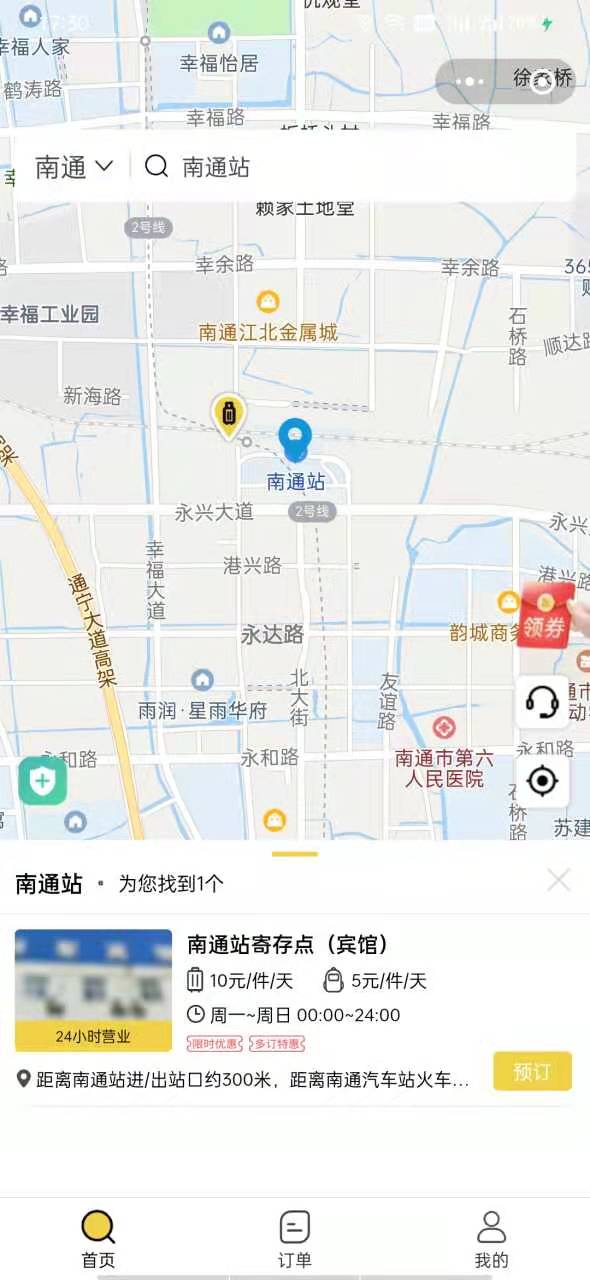 行李寄存