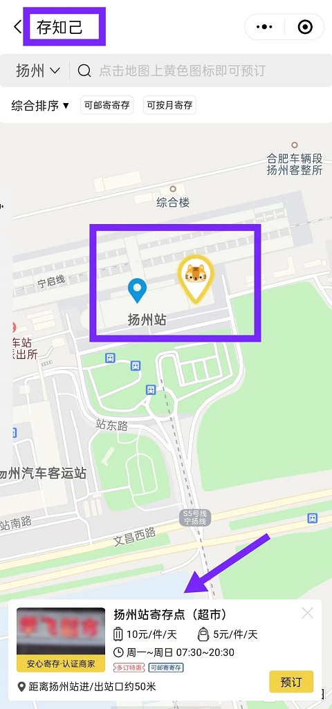 扬州行李寄存