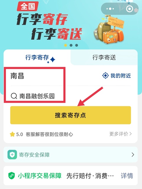 南昌行李寄存
