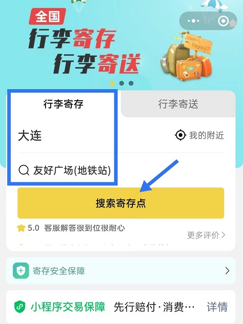 大连行李寄存