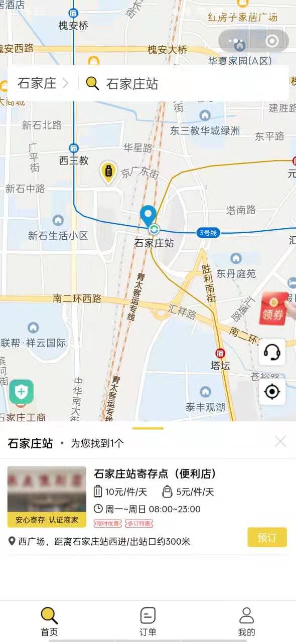 石家庄行李寄存