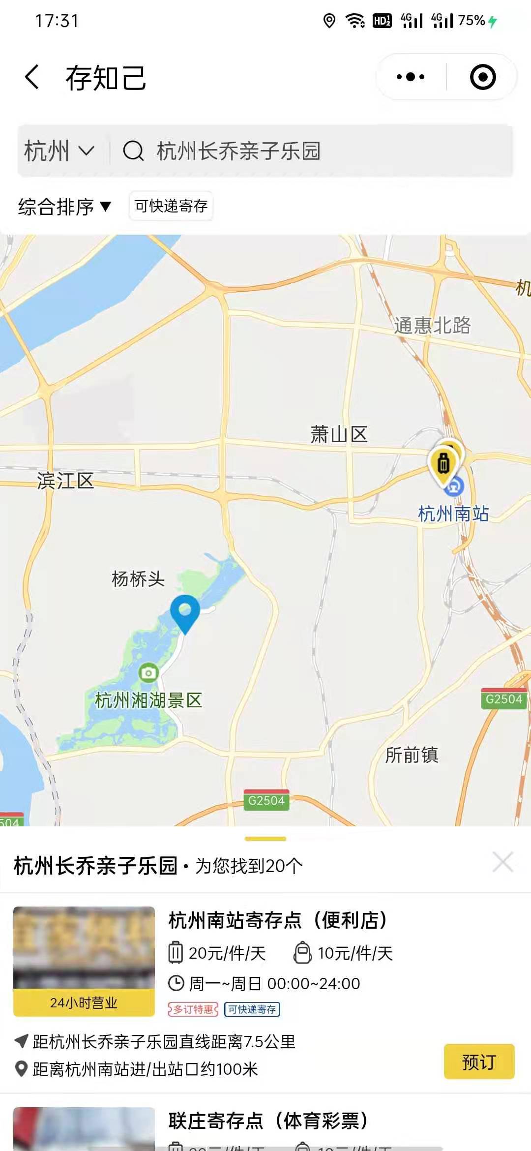 杭州行李寄存