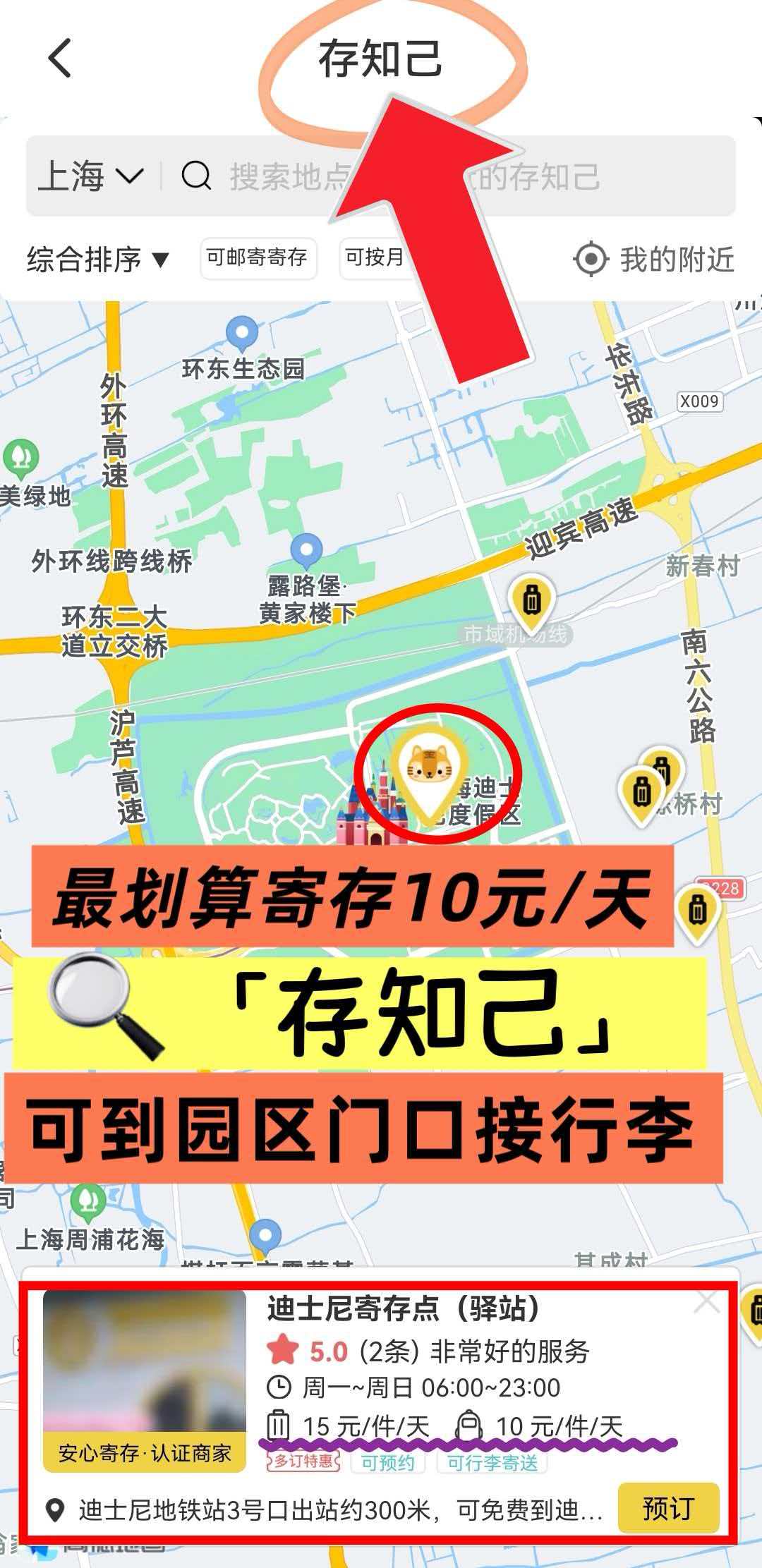 上海行李寄存
