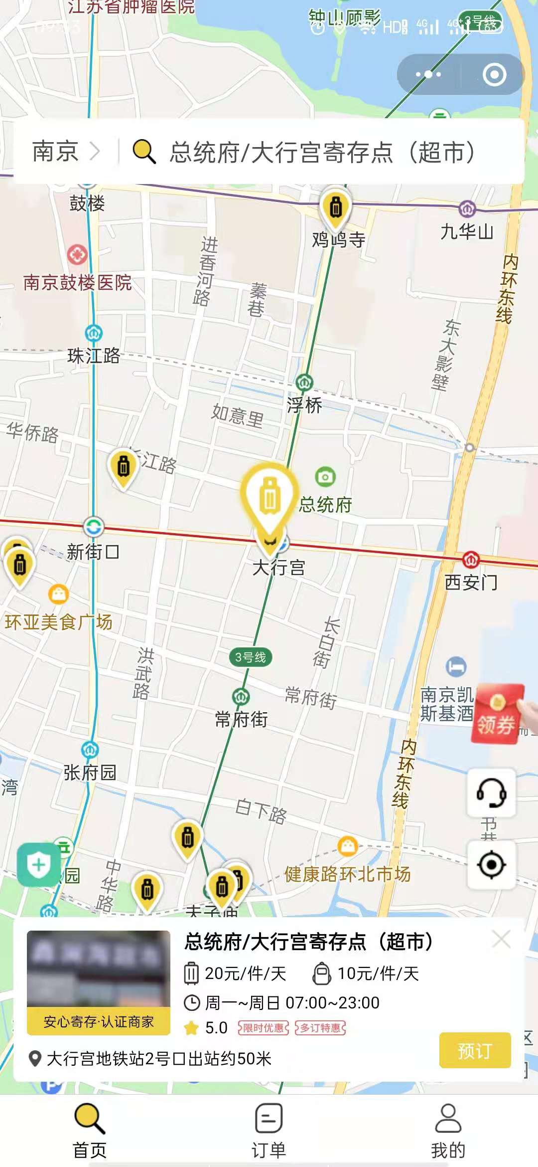 南京行李寄存