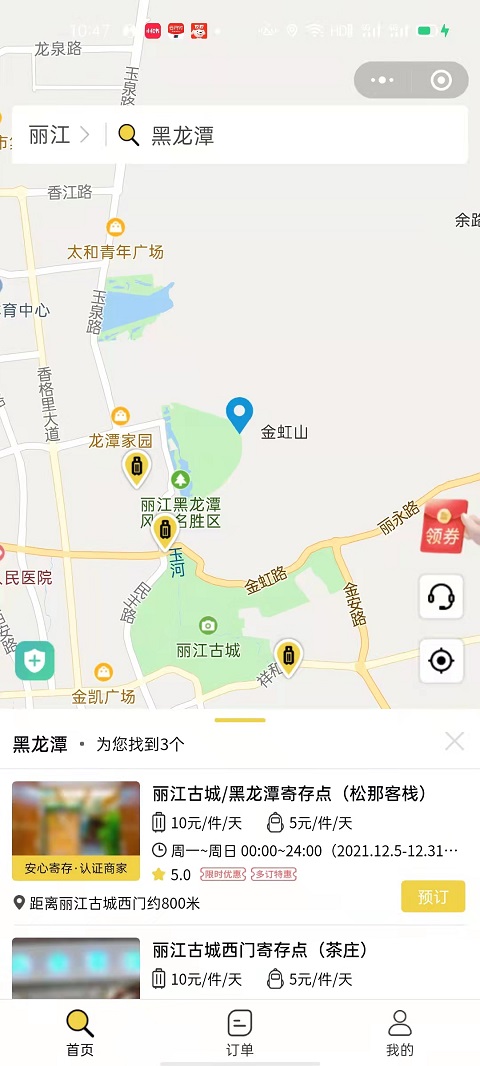 行李寄存