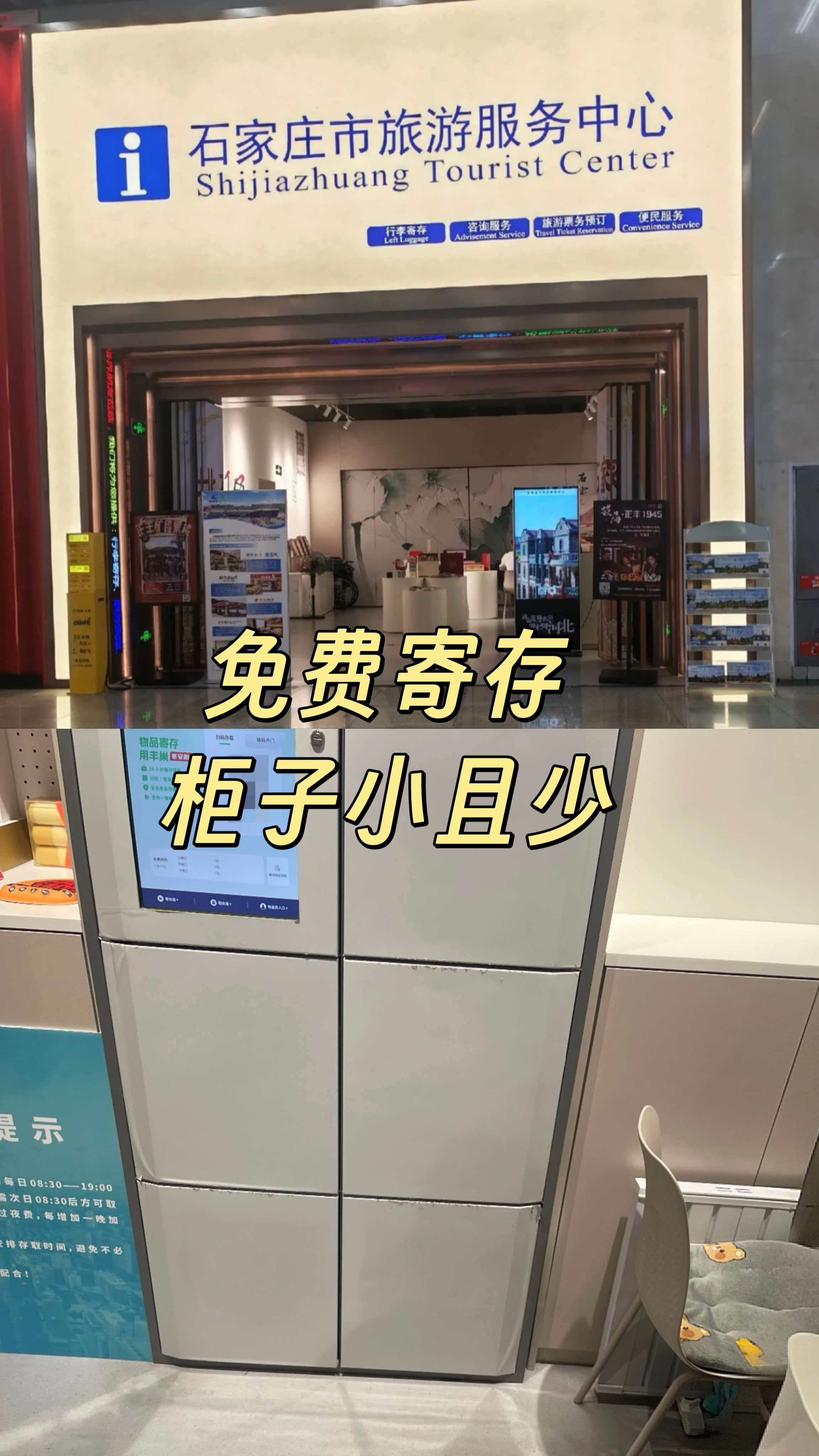 石家庄行李寄存