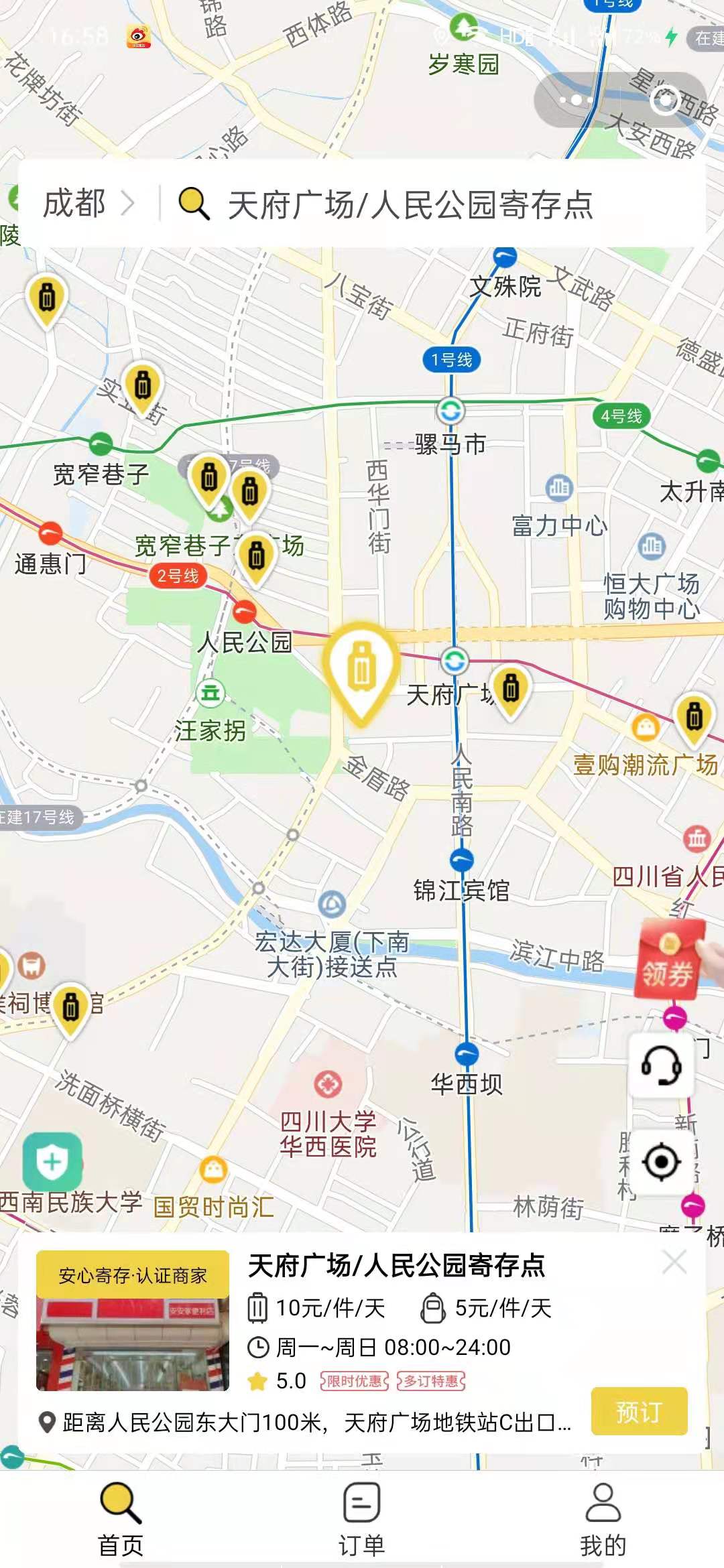 成都行李寄存
