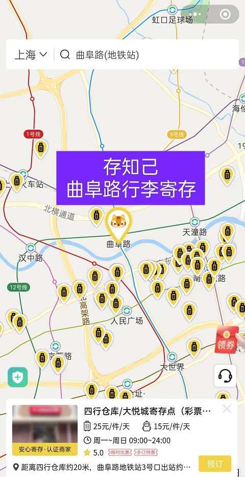 上海行李寄存