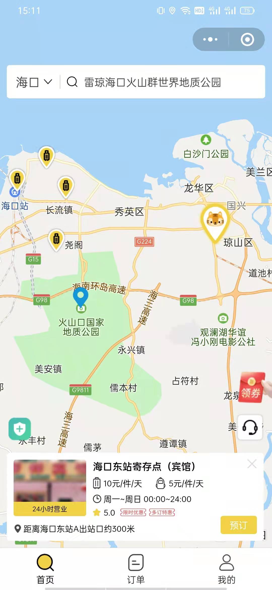 海口行李寄存
