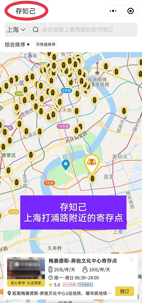 上海行李寄存