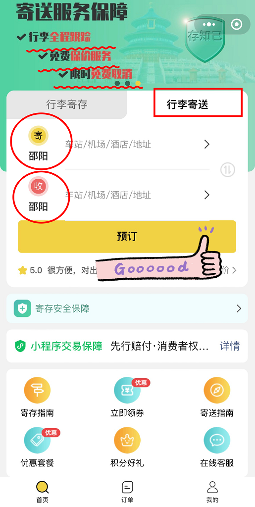 邵阳行李寄存
