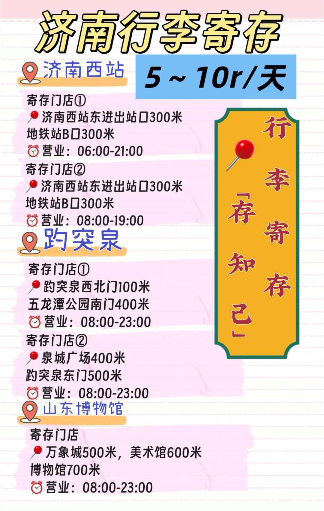 济南行李寄存