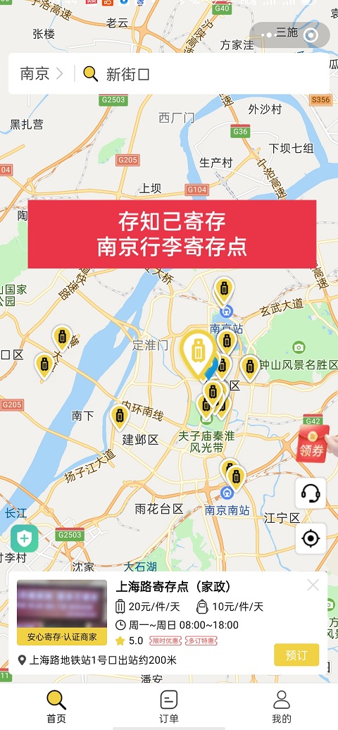 南京行李寄存