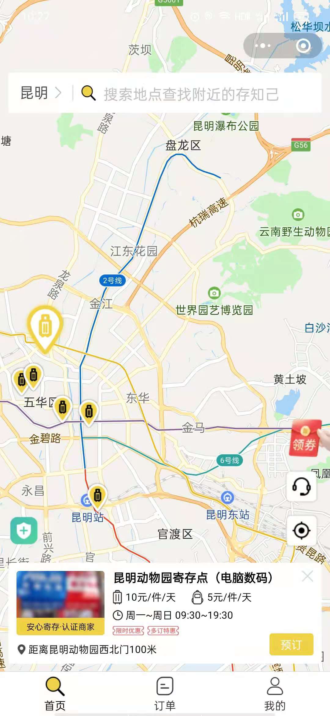 昆明行李寄存