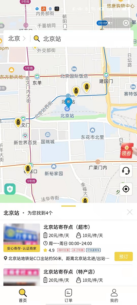 行李寄存