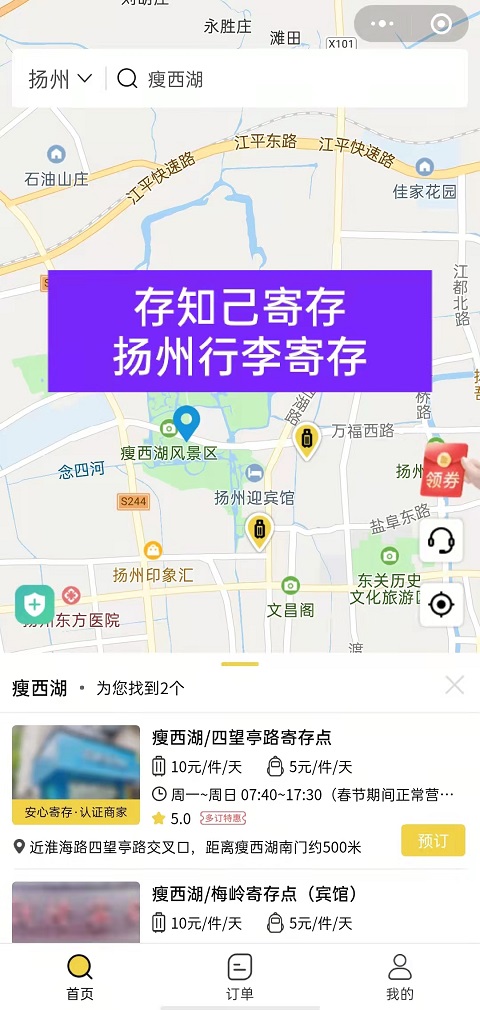 扬州行李寄存