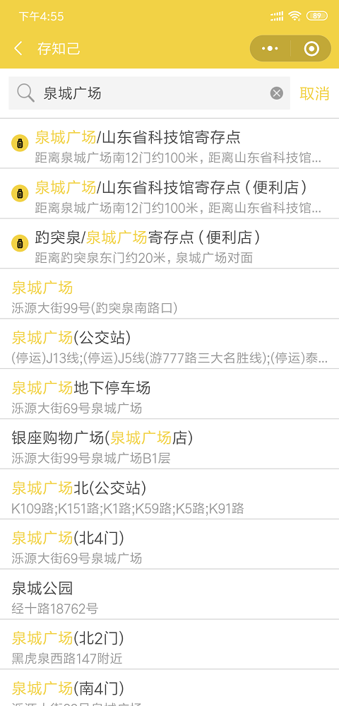 济南行李寄存
