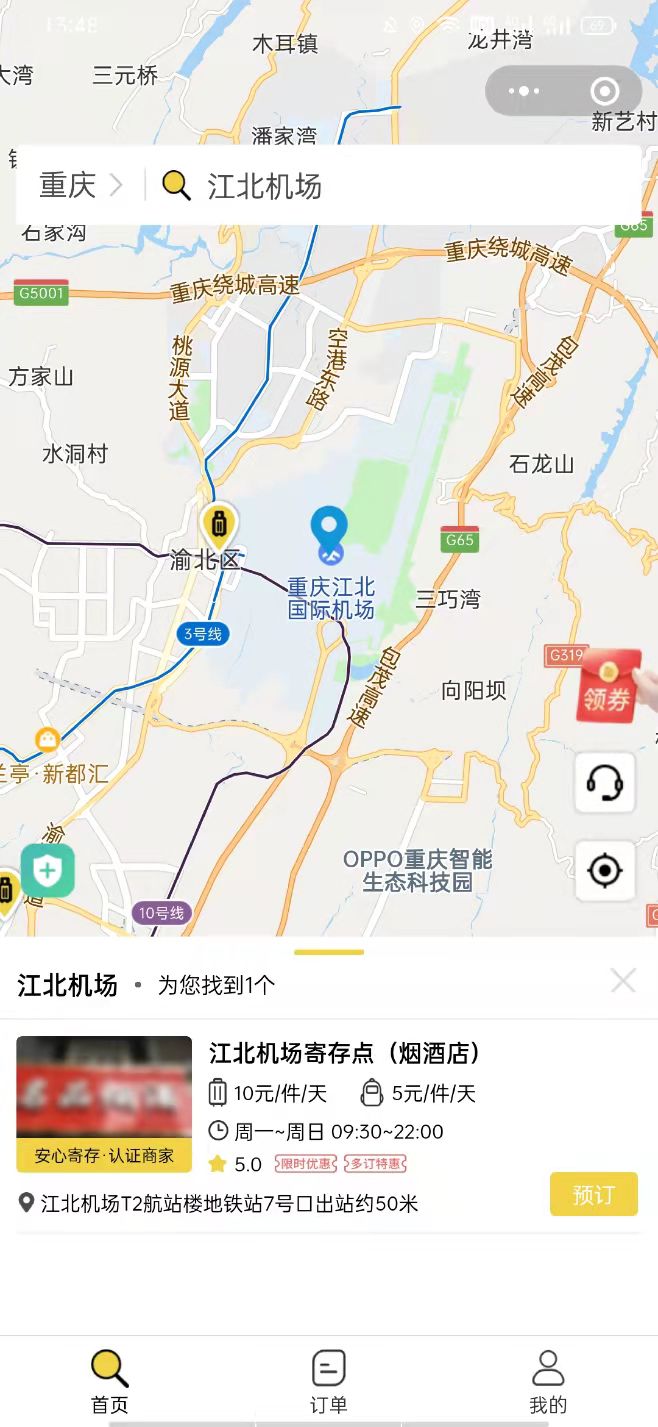 重庆行李寄存