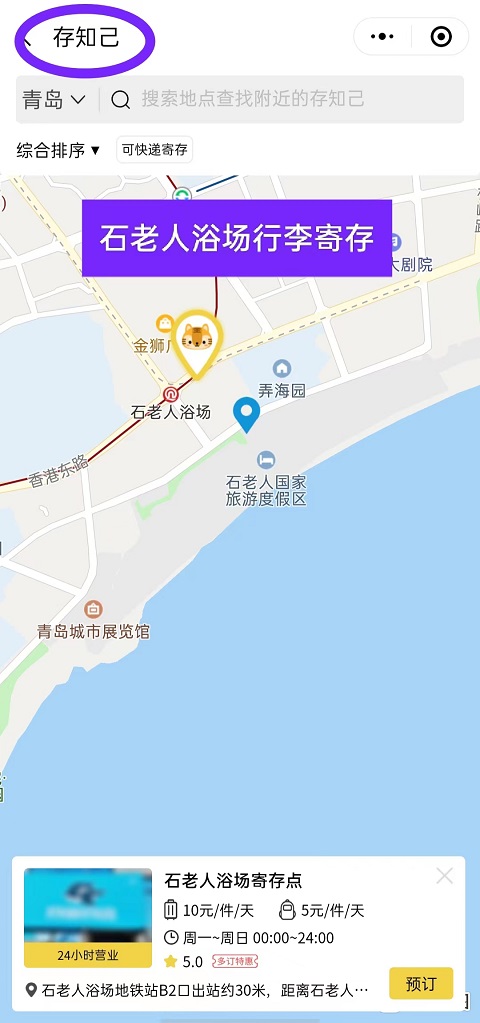 青岛行李寄存