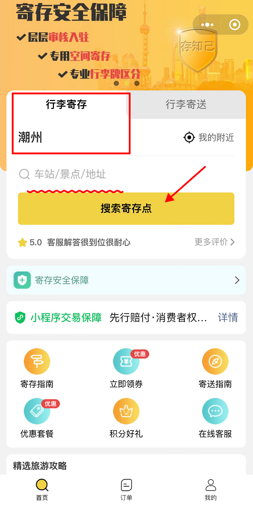 潮州行李寄存