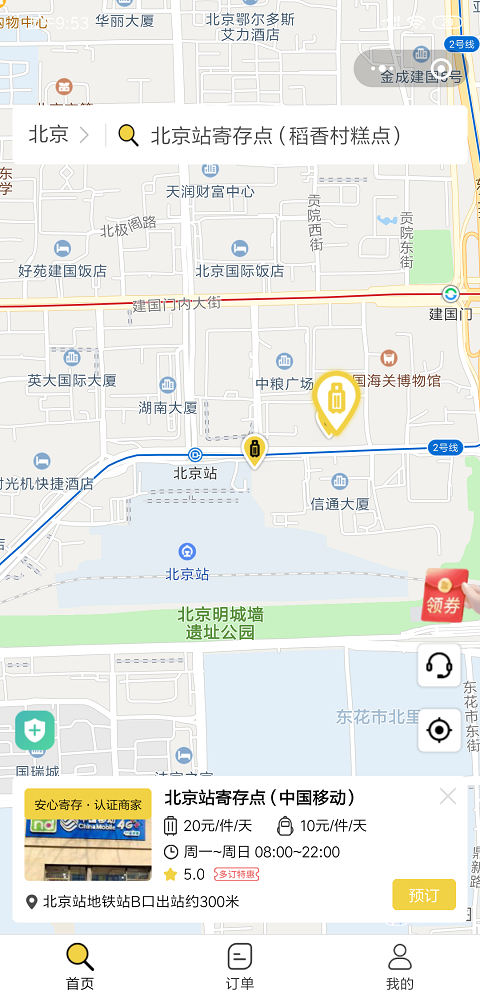 北京行李寄存