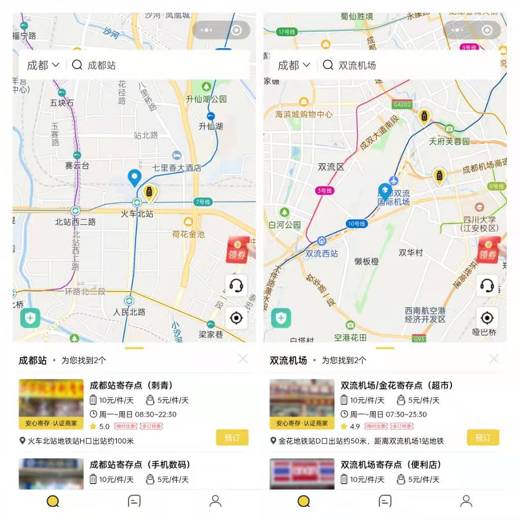 行李寄存