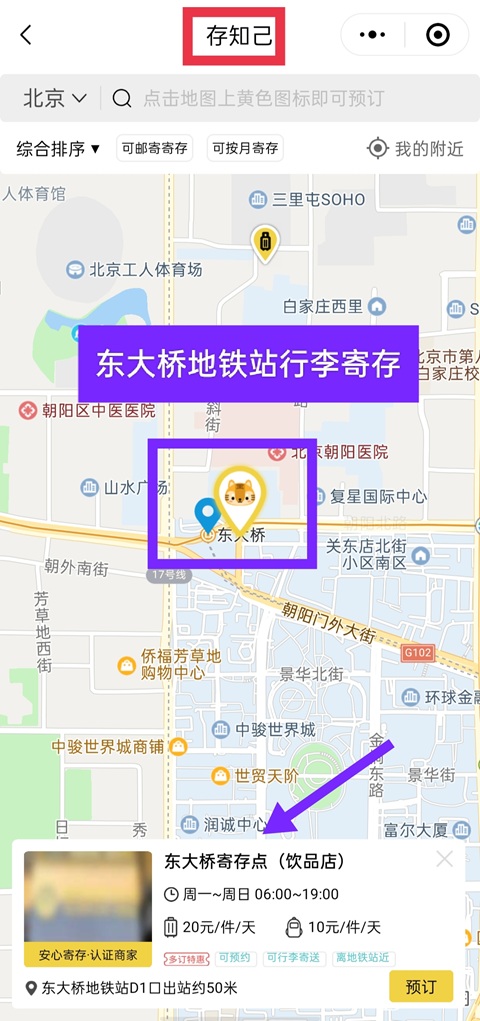 北京行李寄存