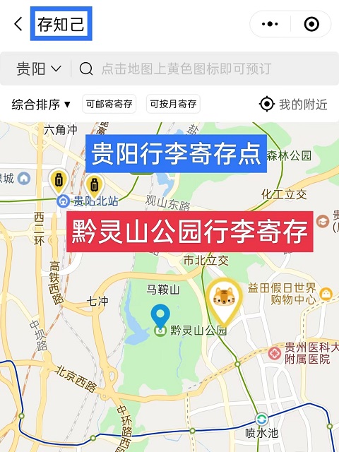 贵阳行李寄存