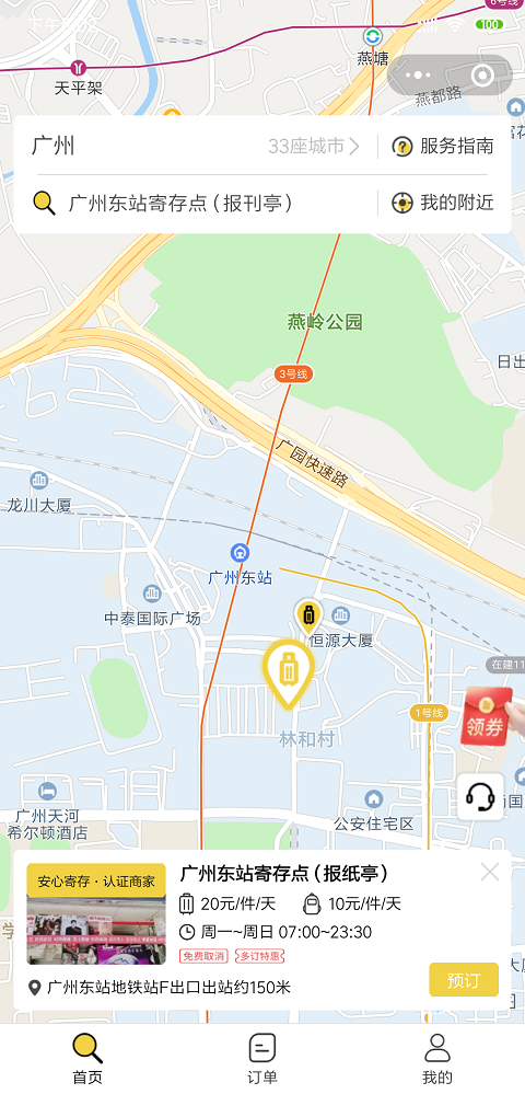 广州行李寄存