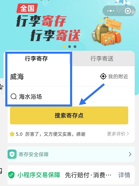 威海行李寄存