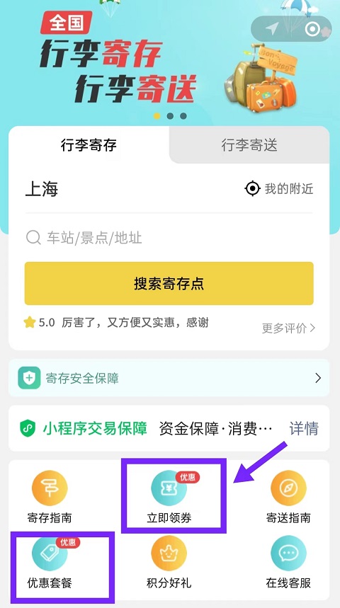 上海行李寄存