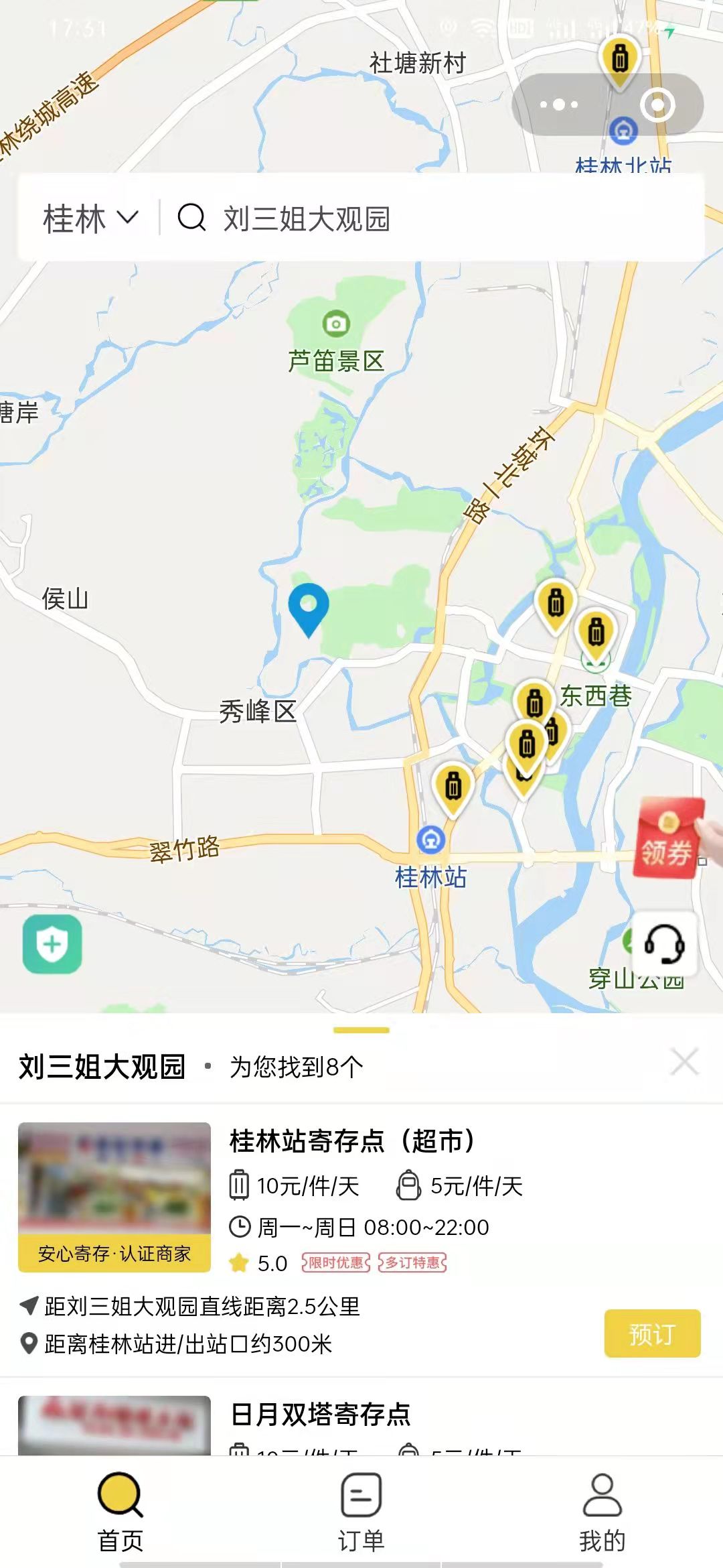 桂林行李寄存