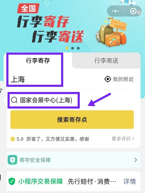 上海行李寄存