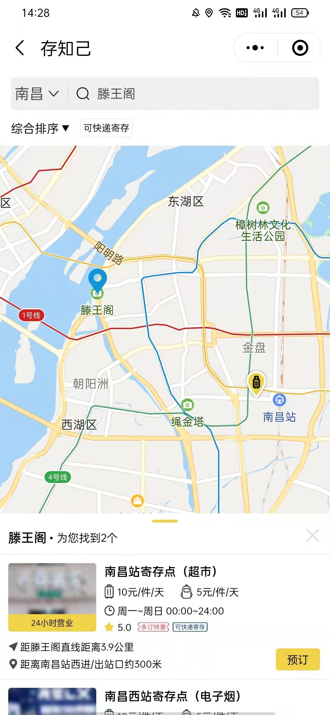 南昌行李寄存