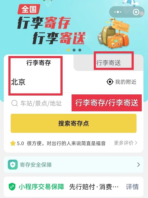 北京行李寄存